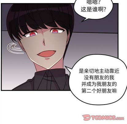 恋爱攻略 第 25 章 第38页