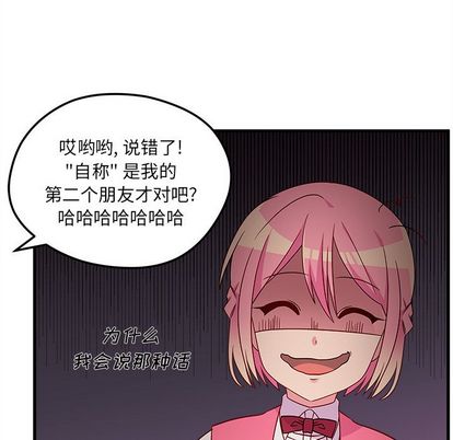 恋爱攻略 第 25 章 第39页