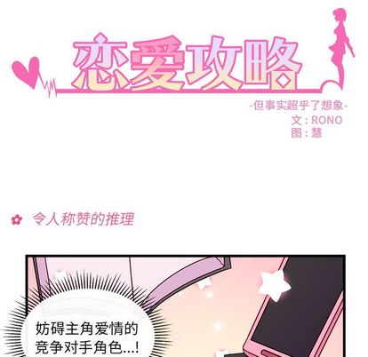 恋爱攻略 第 25 章 第10页
