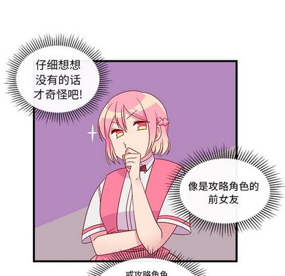 恋爱攻略 第 25 章 第12页