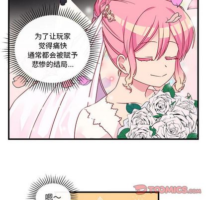 恋爱攻略 第 25 章 第14页