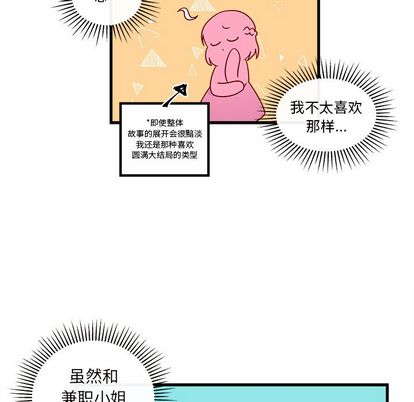 恋爱攻略 第 25 章 第15页