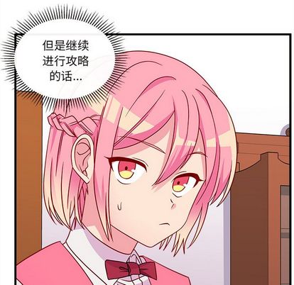 恋爱攻略 第 25 章 第17页