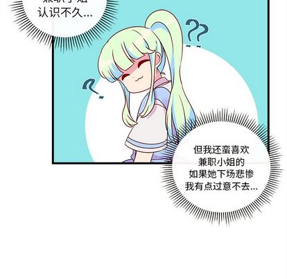 恋爱攻略 第 25 章 第16页