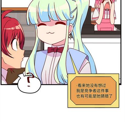 恋爱攻略 第 25 章 第19页