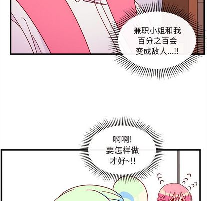 恋爱攻略 第 25 章 第18页