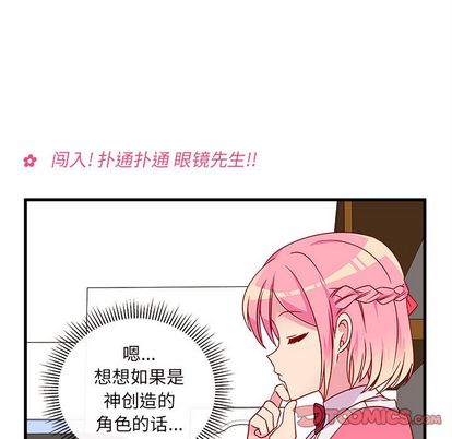 恋爱攻略 第 25 章 第20页