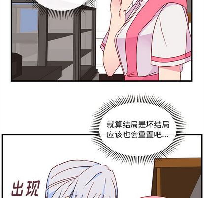 恋爱攻略 第 25 章 第21页