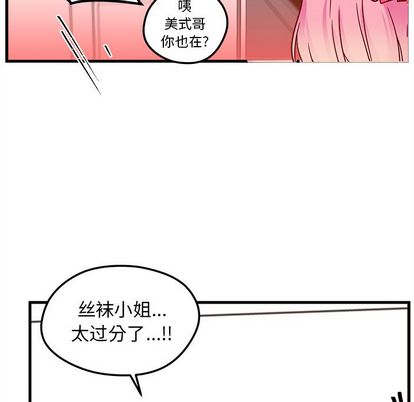 恋爱攻略 第 25 章 第61页