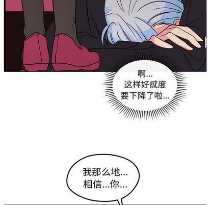 恋爱攻略 第 25 章 第64页