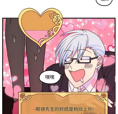 恋爱攻略 第 25 章 第66页