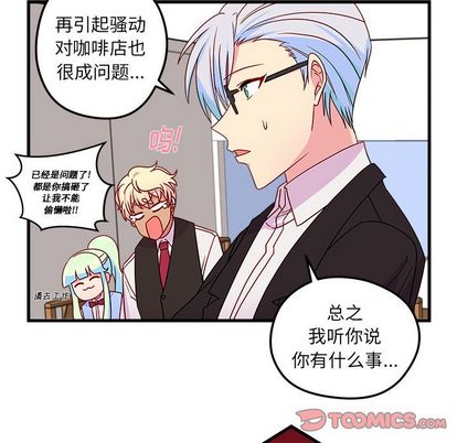恋爱攻略 第 25 章 第68页