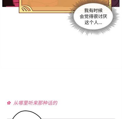 恋爱攻略 第 25 章 第67页