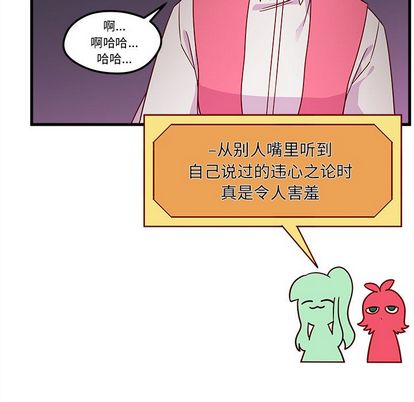 恋爱攻略 第 25 章 第40页