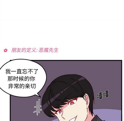 恋爱攻略 第 25 章 第41页