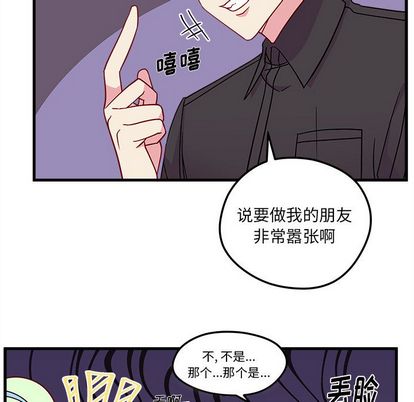 恋爱攻略 第 25 章 第42页