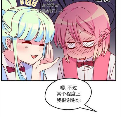 恋爱攻略 第 25 章 第43页
