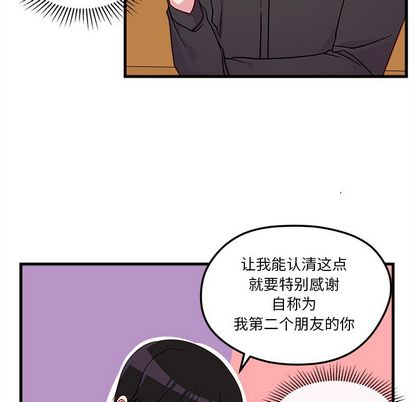 恋爱攻略 第 25 章 第45页
