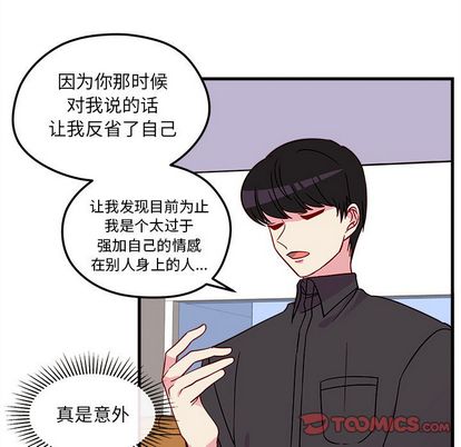 恋爱攻略 第 25 章 第44页