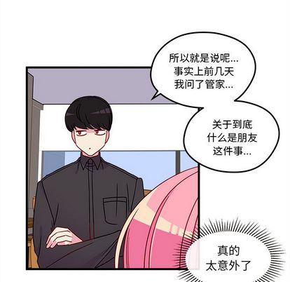 恋爱攻略 第 25 章 第47页
