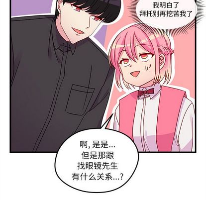 恋爱攻略 第 25 章 第46页