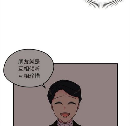 恋爱攻略 第 25 章 第48页