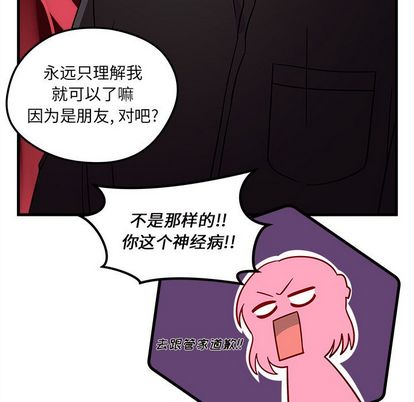 恋爱攻略 第 25 章 第51页