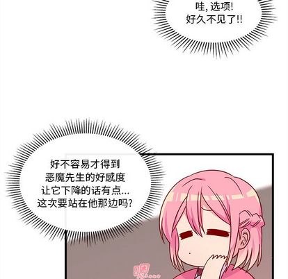 恋爱攻略 第 25 章 第54页