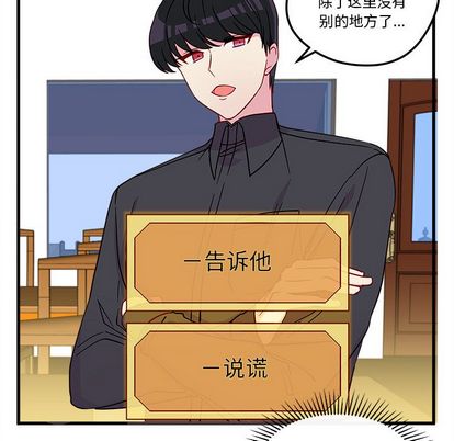 恋爱攻略 第 25 章 第53页