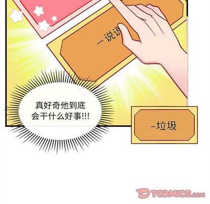 恋爱攻略 第 25 章 第56页