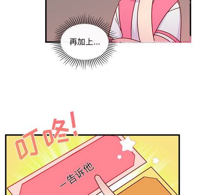 恋爱攻略 第 25 章 第55页
