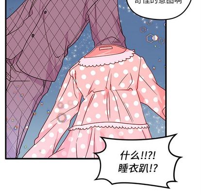 恋爱攻略 第 25 章 第71页