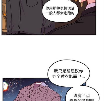 恋爱攻略 第 25 章 第70页