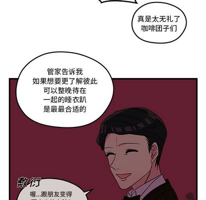 恋爱攻略 第 25 章 第73页