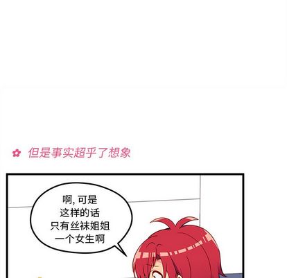 恋爱攻略 第 25 章 第90页