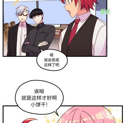 恋爱攻略 第 25 章 第91页
