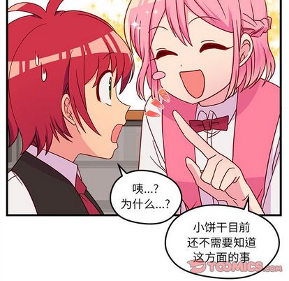 恋爱攻略 第 25 章 第92页