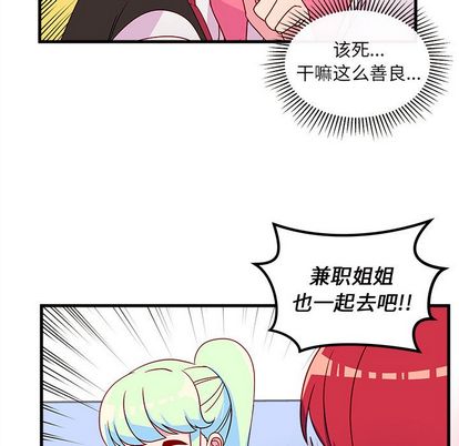 恋爱攻略 第 25 章 第94页