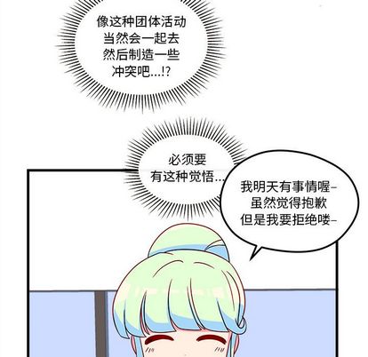 恋爱攻略 第 25 章 第97页