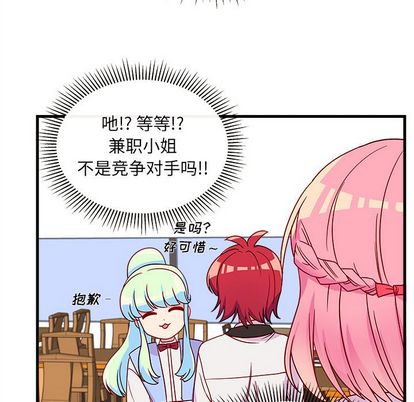 恋爱攻略 第 25 章 第99页