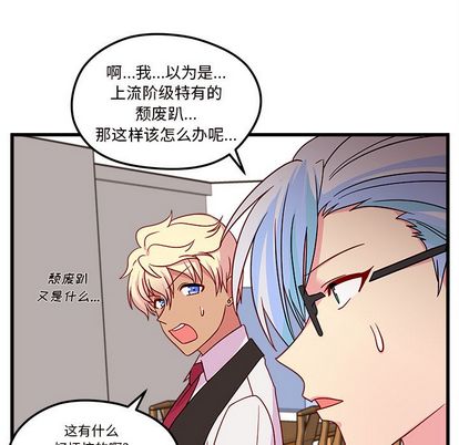 恋爱攻略 第 25 章 第75页
