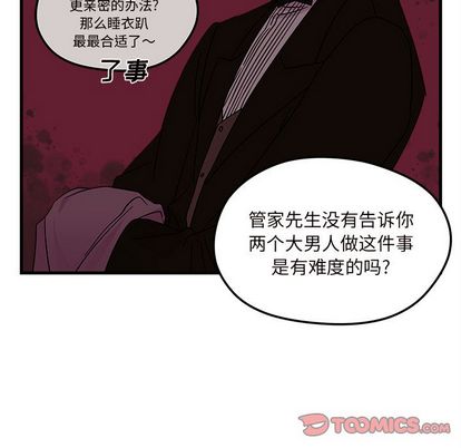 恋爱攻略 第 25 章 第74页