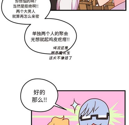 恋爱攻略 第 25 章 第76页