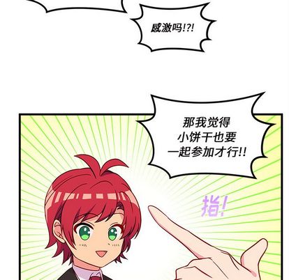 恋爱攻略 第 25 章 第82页