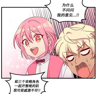 恋爱攻略 第 25 章 第81页