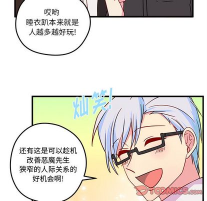 恋爱攻略 第 25 章 第86页