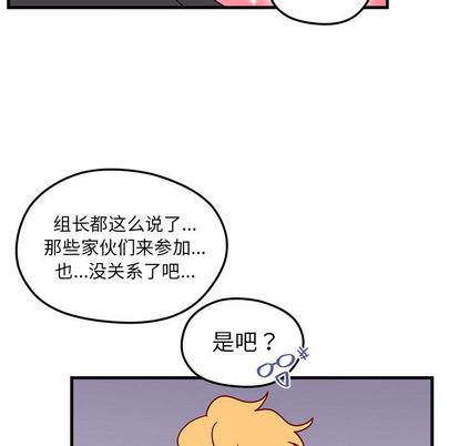 恋爱攻略 第 25 章 第88页