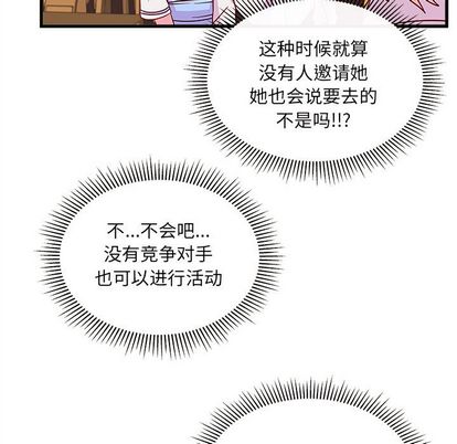 恋爱攻略 第 25 章 第100页