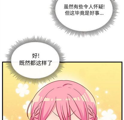 恋爱攻略 第 25 章 第101页