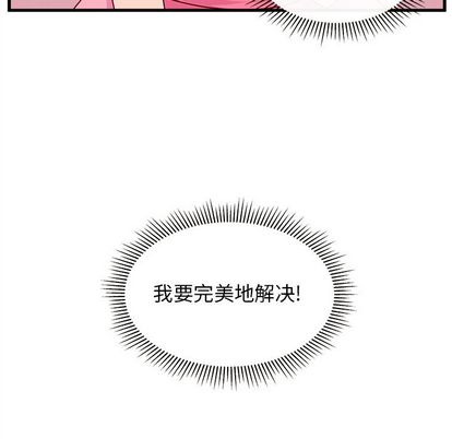 恋爱攻略 第 25 章 第103页
